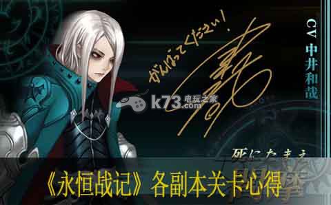 永恒战记各副本关卡心得 永恒战记各副本关卡心得