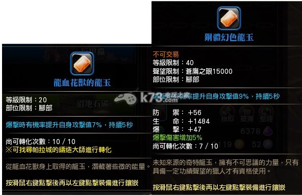 狩龙战纪各部位龙玉怎么选择 狩龙战纪各部位龙玉怎么选择