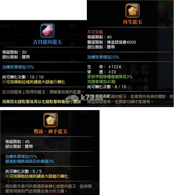 狩龙战纪各部位龙玉怎么选择 狩龙战纪各部位龙玉怎么选择