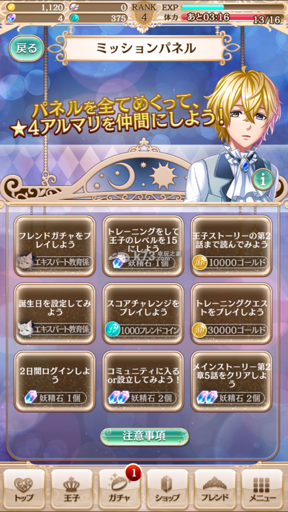 梦王国与沉睡的100王子新手任务4星王子获取攻略 梦王国与沉睡的100王子新手任务4星王子获取攻略