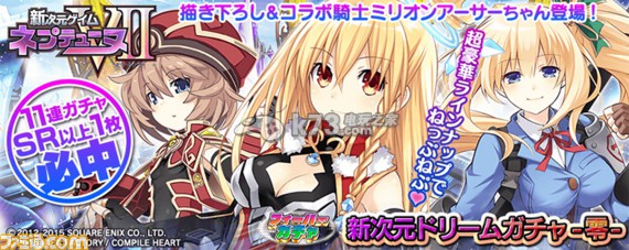 3DS/PSV《扩散性百万亚瑟王》将与《新次元游戏海王星V2》联动 3DS/PSV《扩散性百万亚瑟王》将与《新次元游戏海王星V2》联动