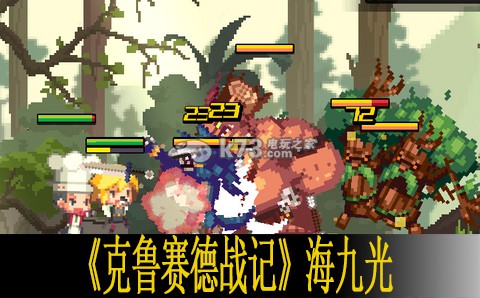 克鲁赛德战记海九光阵容分析 克鲁赛德战记海九光阵容分析