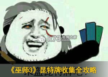 巫师3昆特牌收集全攻略 巫师3昆特牌收集全攻略