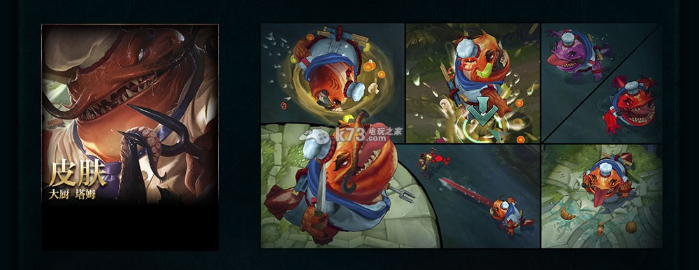 lol大厨塔姆皮肤视频 河流之王大厨皮肤多少钱 lol大厨塔姆皮肤视频 河流之王大厨皮肤多少钱