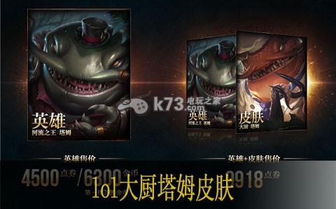 lol大厨塔姆皮肤视频 河流之王大厨皮肤多少钱 lol大厨塔姆皮肤视频 河流之王大厨皮肤多少钱