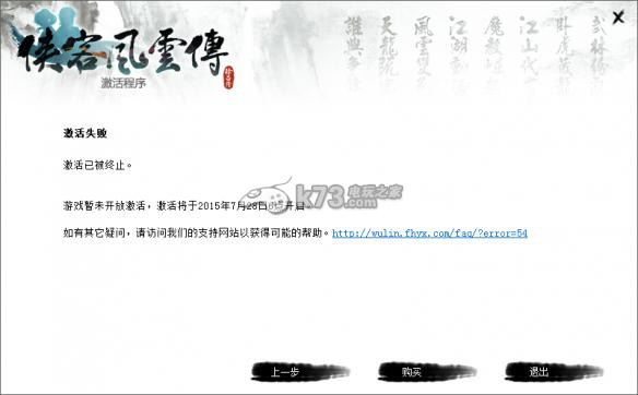侠客风云传不能激活、闪退等常见问题 侠客风云传不能激活、闪退等常见问题