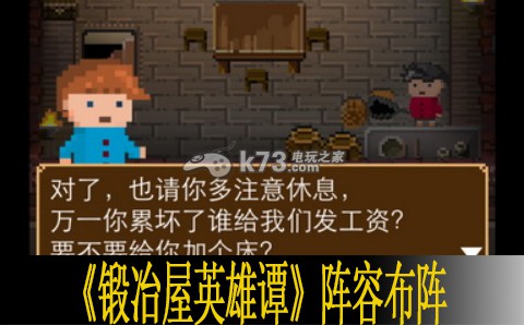 锻冶屋英雄谭阵容布阵心得 锻冶屋英雄谭阵容布阵心得