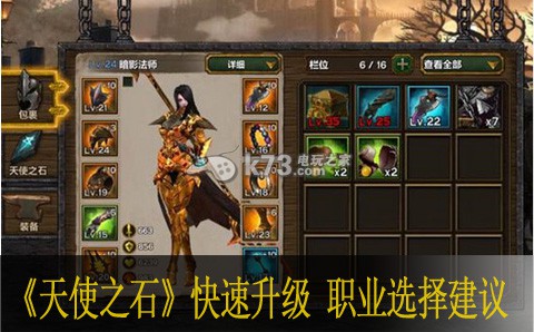 天使之石怎么快速升级 职业选择建议 天使之石怎么快速升级 职业选择建议