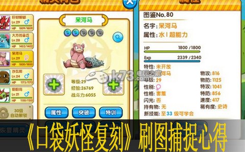 口袋妖怪复刻刷图捕捉心得 口袋妖怪复刻刷图捕捉心得