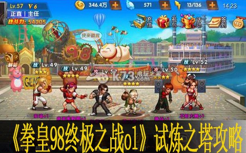 拳皇98终极之战ol试炼之塔通关攻略 拳皇98终极之战ol试炼之塔通关攻略