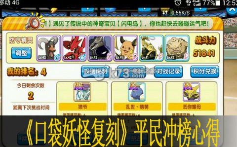口袋妖怪复刻平民冲榜心得 口袋妖怪复刻平民冲榜心得