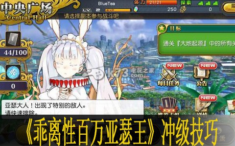 乖离性百万亚瑟王冲级技巧 乖离性百万亚瑟王冲级技巧