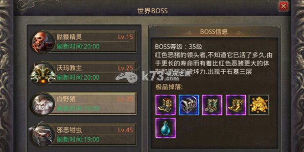 热血传奇手机版世界BOSS路线及物品掉落大全 热血传奇手机版世界BOSS路线及物品掉落大全