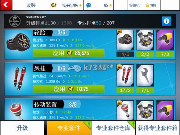 狂野飙车8 Shelby Cobra改装详解 狂野飙车8 Shelby Cobra改装详解