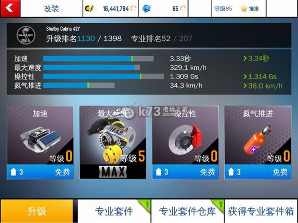 狂野飙车8 Shelby Cobra改装详解 狂野飙车8 Shelby Cobra改装详解