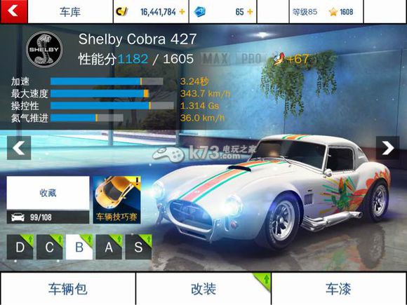 狂野飙车8 Shelby Cobra改装详解 狂野飙车8 Shelby Cobra改装详解