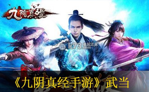 九阴真经手游武当刷图PK技巧 九阴真经手游武当刷图PK技巧