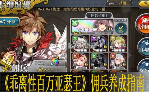 乖离性百万亚瑟王佣兵养成指南 乖离性百万亚瑟王佣兵养成指南