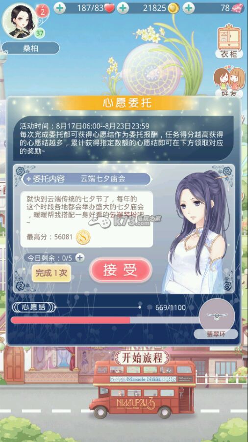 奇迹暖暖怎么一键刷心愿结 奇迹暖暖怎么一键刷心愿结