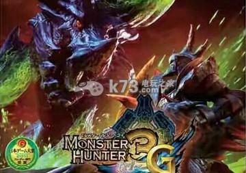 《怪物猎人3g》汉化正式开坑!该来的终究是要来的! 《怪物猎人3g》汉化正式开坑!该来的终究是要来的!