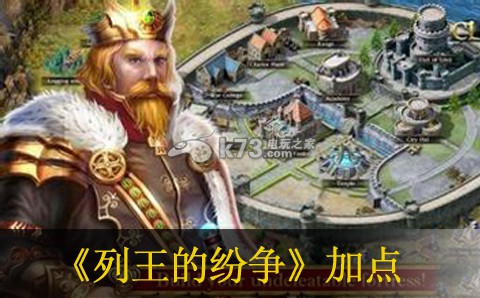 列王的纷争技能怎么加点 列王的纷争技能怎么加点