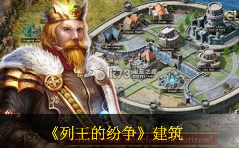 列王的纷争建筑作用介绍 列王的纷争建筑作用介绍