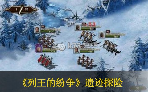 列王的纷争遗迹探险注意事项 列王的纷争遗迹探险注意事项