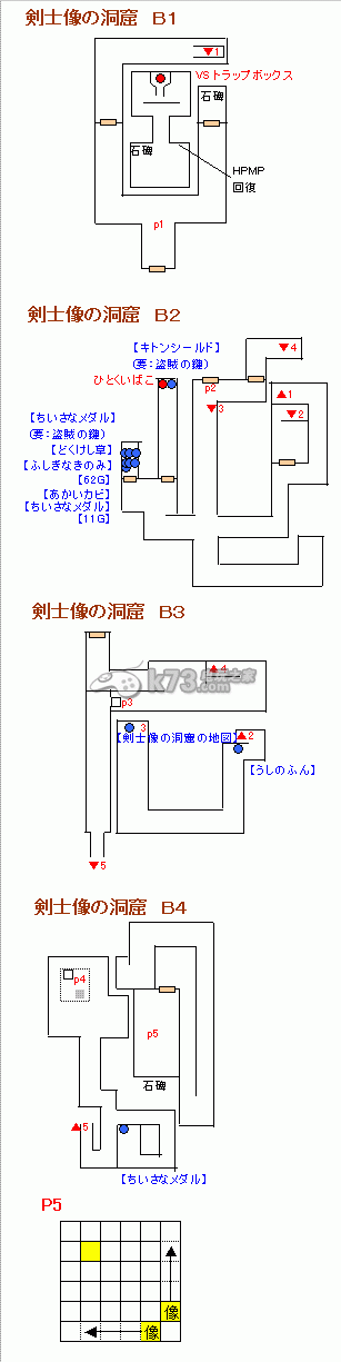 勇者斗恶龙8全迷宫地图【出现怪物·迷宫道具】 勇者斗恶龙8全迷宫地图【出现怪物·迷宫道具】