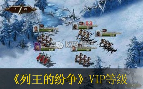 列王的纷争vip等级快速提升方法 列王的纷争vip等级快速提升方法