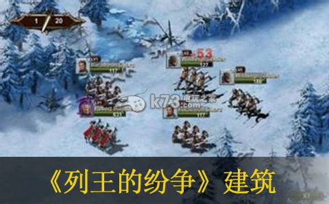 列王的纷争哪些建筑比较重要 列王的纷争哪些建筑比较重要