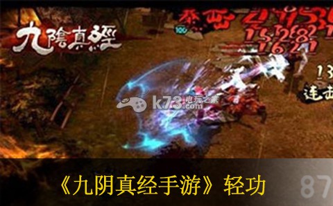 九阴真经手游轻功释放说明 九阴真经手游轻功释放说明