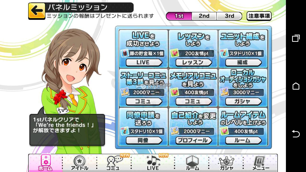 偶像大师灰姑娘女孩星光舞台任务翻译与教学 偶像大师灰姑娘女孩星光舞台任务翻译与教学