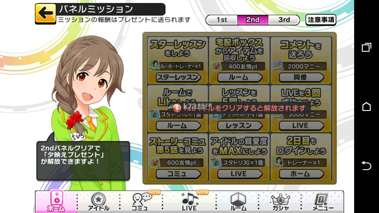 偶像大师灰姑娘女孩星光舞台任务翻译与教学 偶像大师灰姑娘女孩星光舞台任务翻译与教学