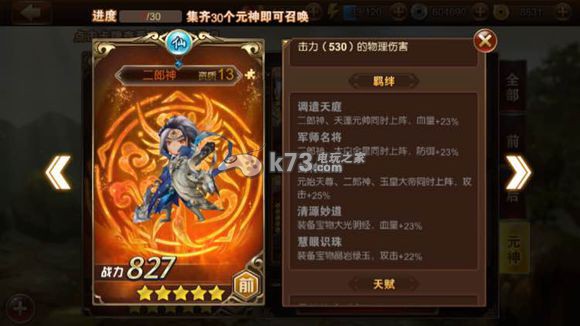 师父有妖气神将羁绊一览 师父有妖气神将羁绊一览