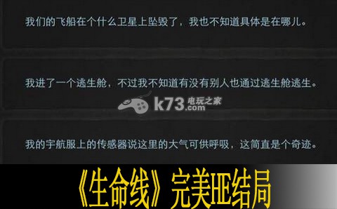 生命线Lifeline完美HE结局流程 生命线Lifeline完美HE结局流程
