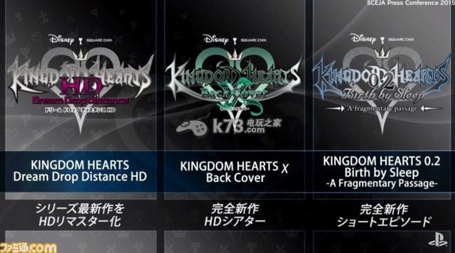 《王国之心HD 2.8》登陆ps4:收录三款作品 《王国之心HD 2.8》登陆ps4:收录三款作品