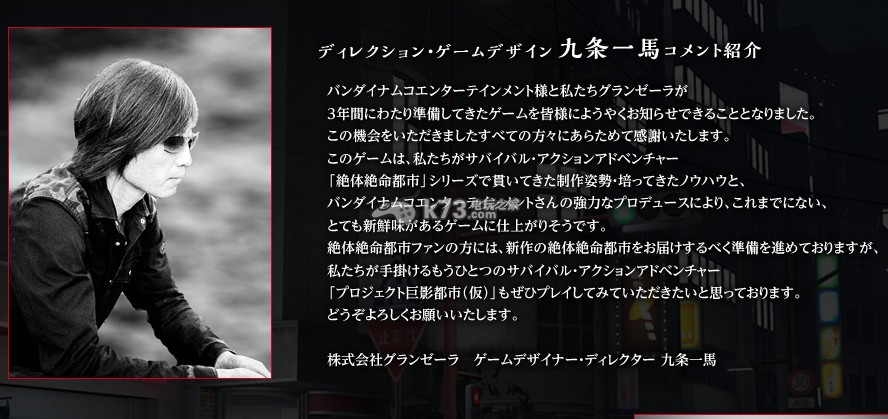 九条一马:《绝体绝命都市》系列新作也会有 九条一马:《绝体绝命都市》系列新作也会有