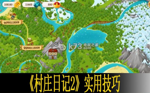 村庄日记2实用技巧分享 村庄日记2实用技巧分享