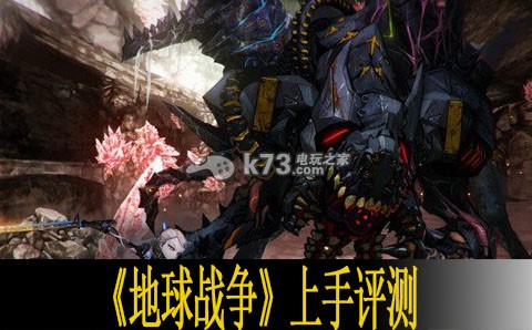 《地球战争》上手评测 《地球战争》上手评测