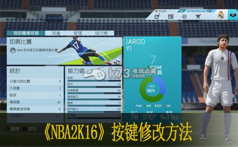nba2k16按键修改方法 nba2k16按键修改方法