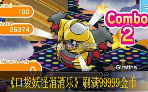 口袋消消乐刷满99999金币教程 口袋消消乐刷满99999金币教程