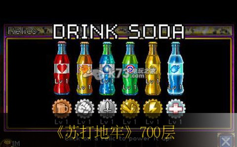 苏打地牢700层boss打法 苏打地牢700层boss打法