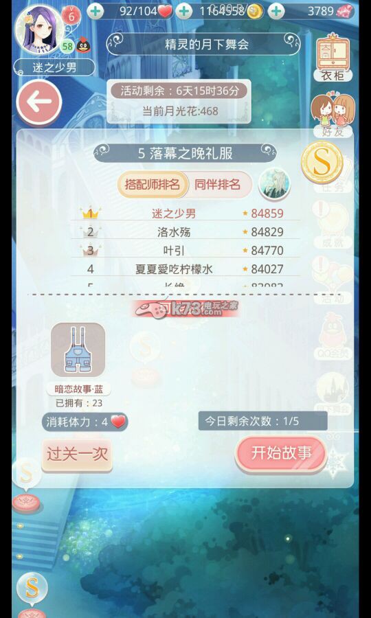 奇迹暖暖月下舞会1-5关攻略 奇迹暖暖月下舞会1-5关攻略