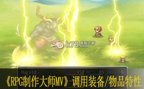 RPG制作大师MV如何调用装备/武器/物品特性教程 RPG制作大师MV如何调用装备/武器/物品特性教程