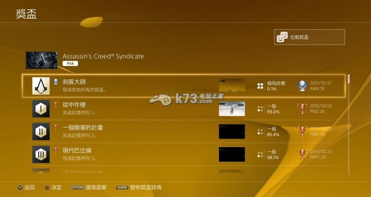 刺客信条枭雄白金心得 刺客信条枭雄白金心得