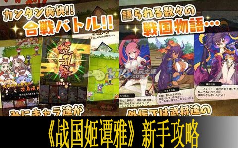 战国姬谭雅新手攻略 全系统解读 战国姬谭雅新手攻略 全系统解读