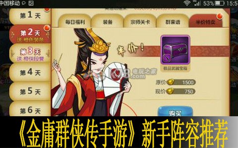 金庸群侠传手游新手阵容推荐 金庸群侠传手游新手阵容推荐