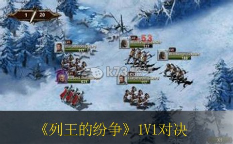 列王的纷争1V1对决技巧 列王的纷争1V1对决技巧