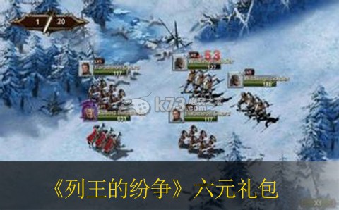 列王的纷争六元礼包值不值得买 列王的纷争六元礼包值不值得买