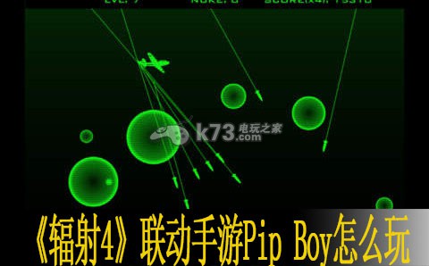 辐射4联动手游Pip Boy怎么玩 辐射4联动手游Pip Boy怎么玩